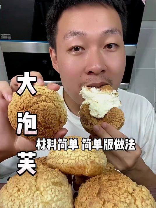 外面卖20一个的大泡芙,简直太贵了10多块买材料自己在家做