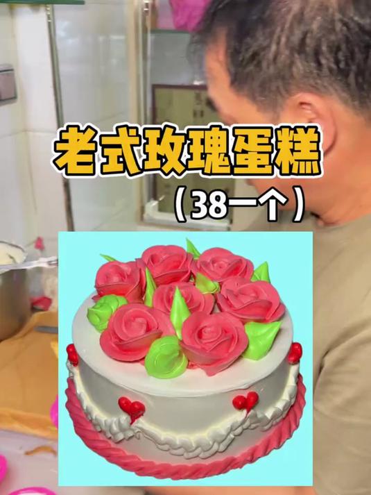小时候最想拥有的!老式花朵蛋糕!