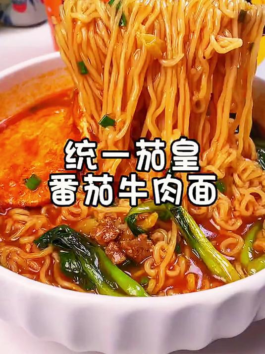 浓郁的番茄汤汁,筋道爽滑的面条,早餐夜宵来一碗!