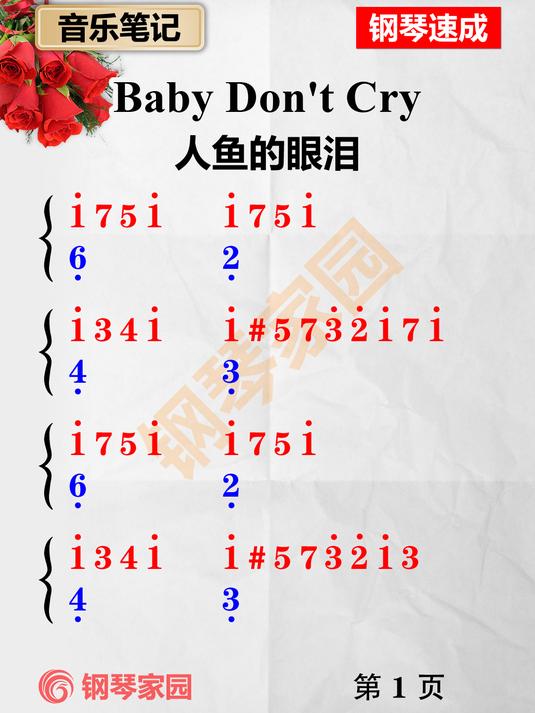 《Baby Don't Cry》人鱼的眼泪,钢琴简谱,钢琴谱,简谱,钢琴教学