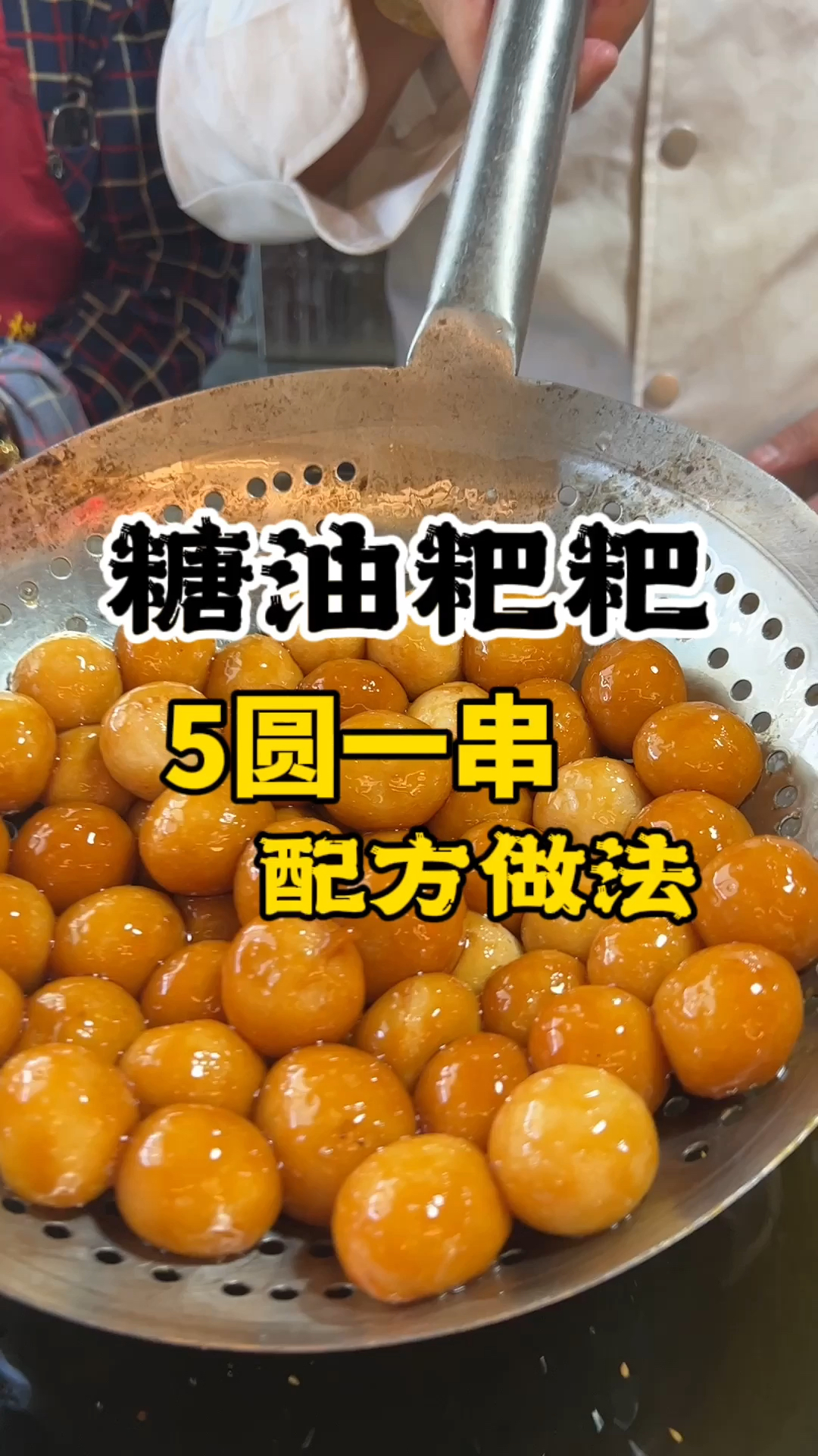 糖油粑粑做法糖油粑粑配方长沙糖油粑粑培训