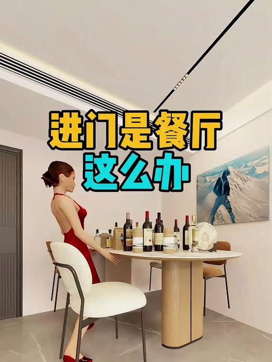 进门是餐厅怎么办 装修