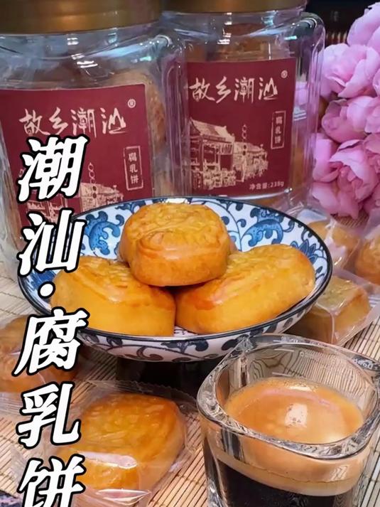 贵妃们的下午茶必备点心，广西腐乳饼当茶配太绝了