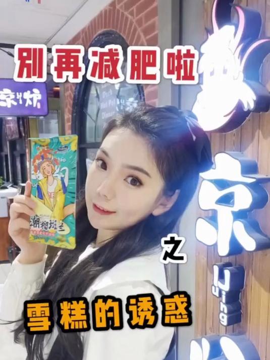 榴莲雪糕和火锅 最佳搭配你不来试试吗