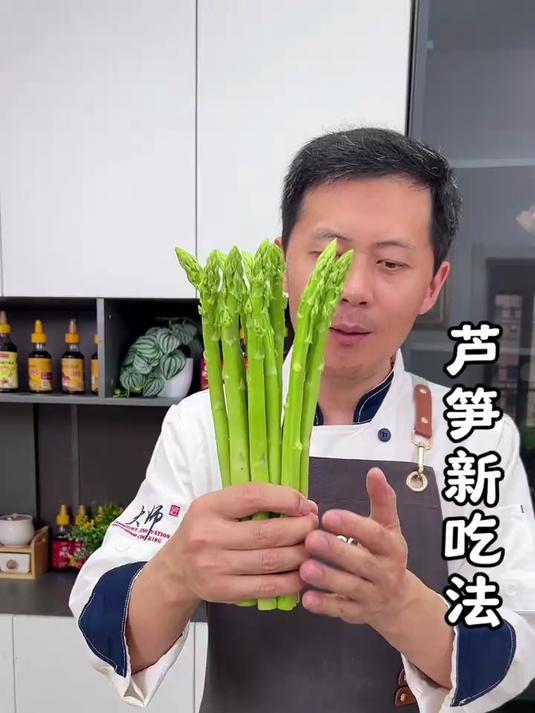 芦笋新吃法