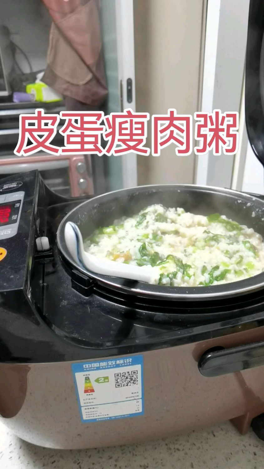 【在家吃饭】-初做皮蛋瘦肉粥