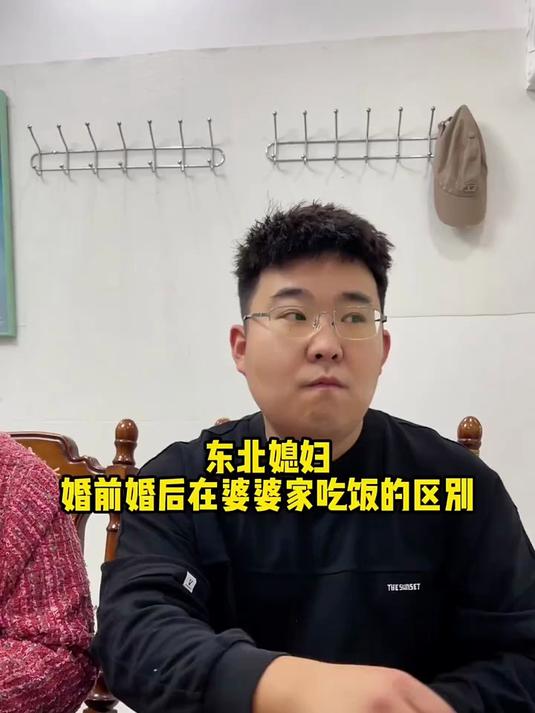 东北媳妇就是性情