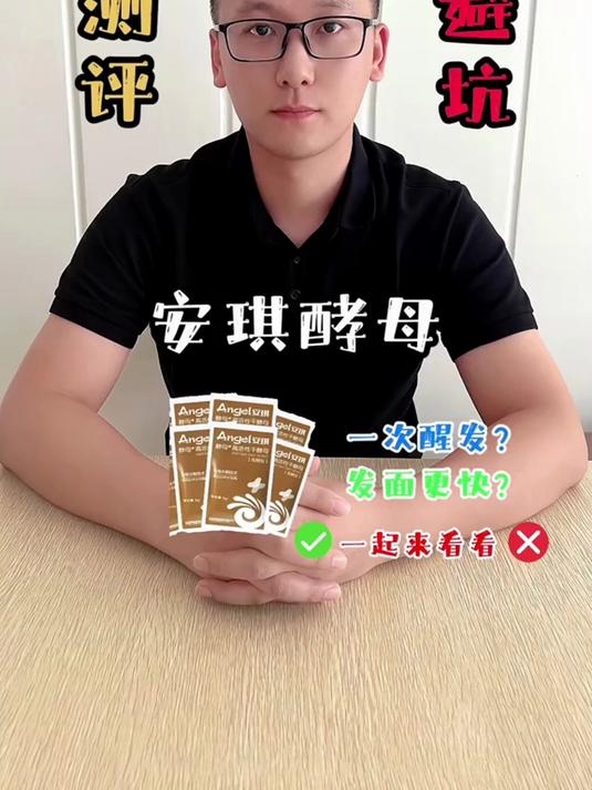 如何选择一款好的酵母粉,避免踩坑