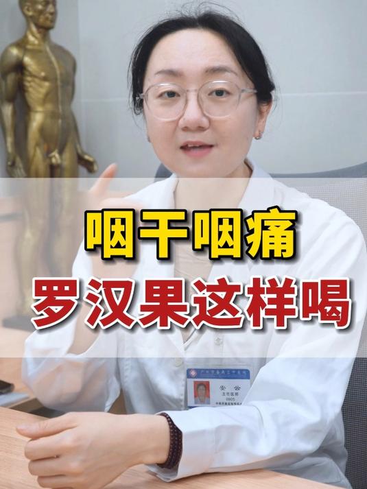 咽干咽痛,罗汉果煮水这样喝