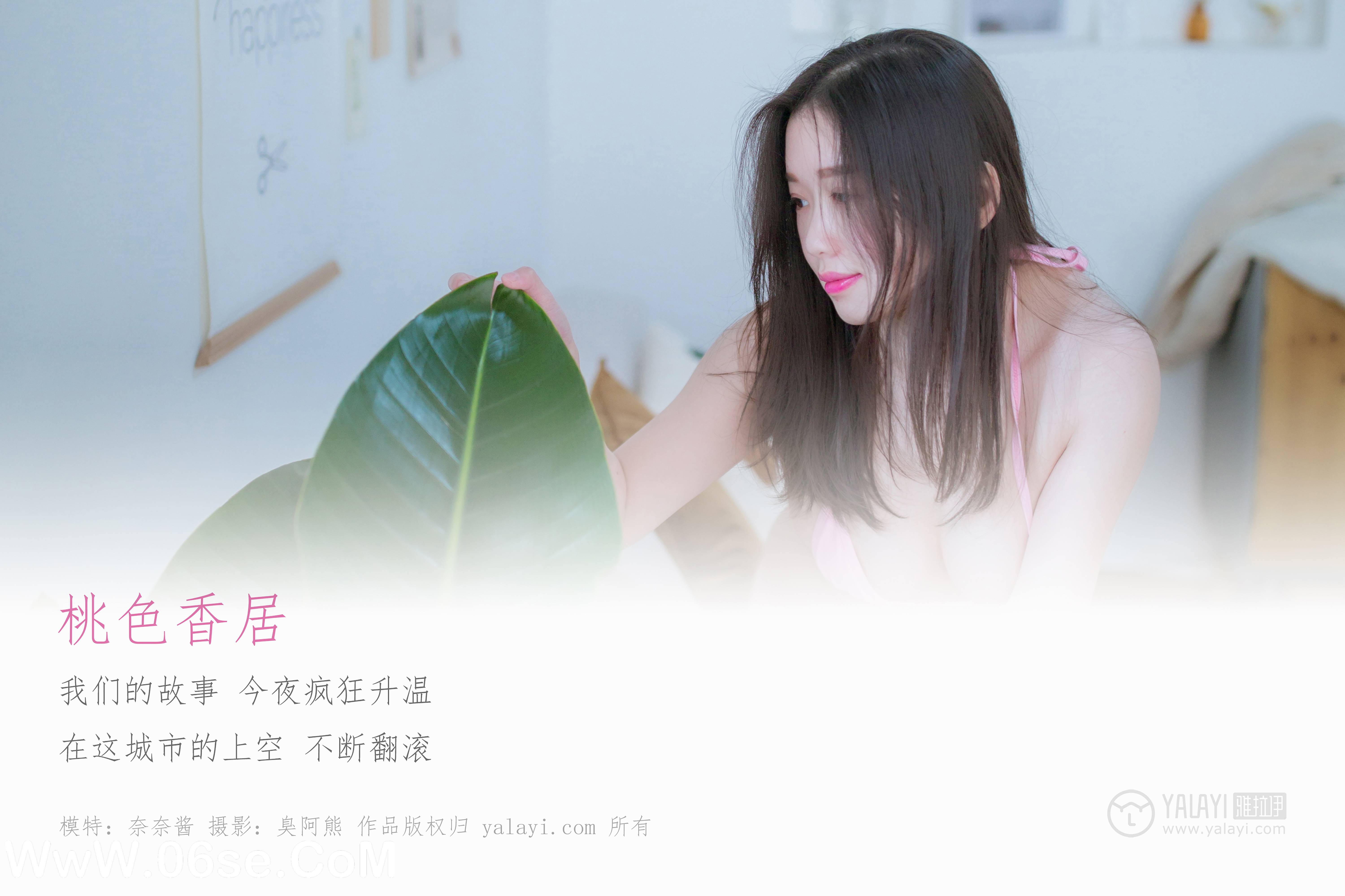 图片[2]-[YALAYI雅拉伊] No.236 桃色香居 奈奈酱-六色网