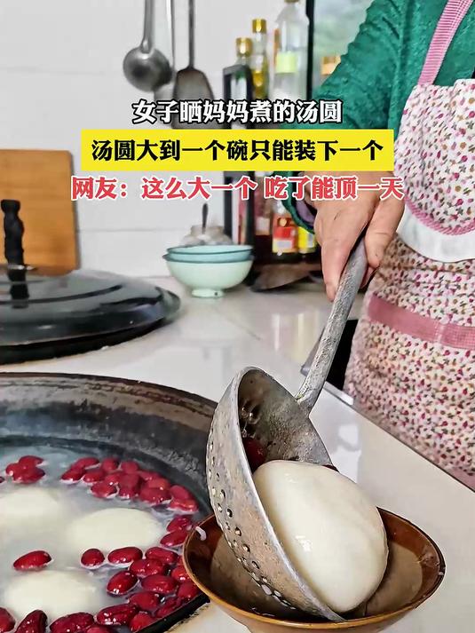 女子晒妈妈煮的汤圆,汤圆大到一个碗只能装下一个