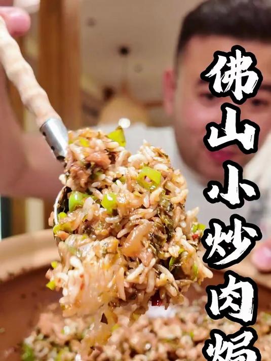 佛山吃湘菜醴陵小炒,焗饭很香,各种小炒烟火气足