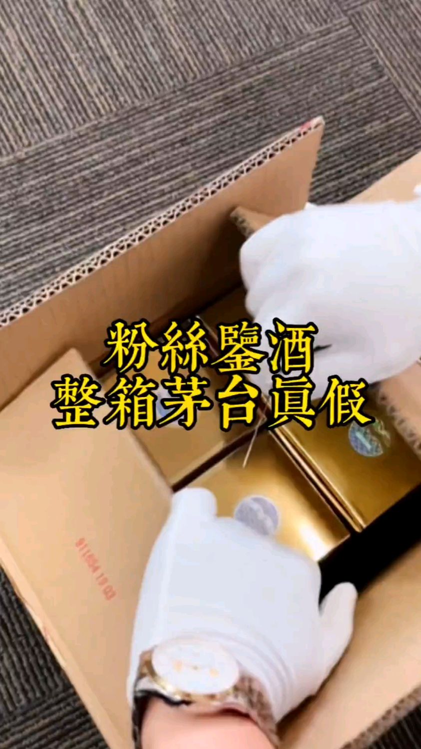 整箱茅台鉴别真假