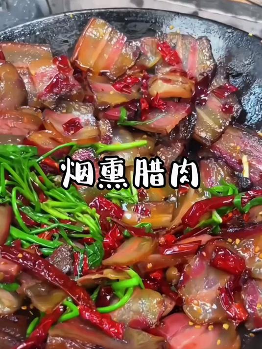 农村土猪柴火烟熏腊肉