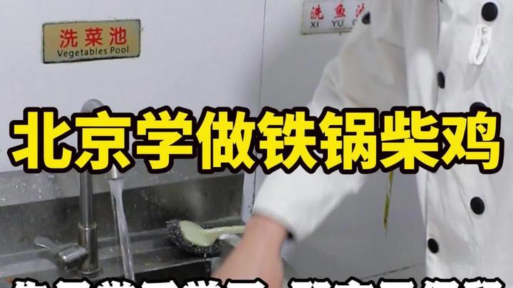 餐饮界王炸教学!铁锅柴鸡技术毫无保留的配方,开店创业项目