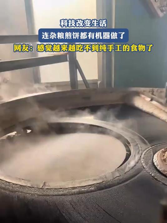 科技改变生活,连杂粮煎饼都有机器做了