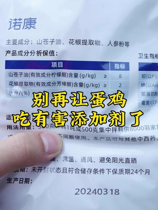 别再让鸡吃有害的添加剂了,试试吕公纯植物提取蛋鸡饲料添加剂