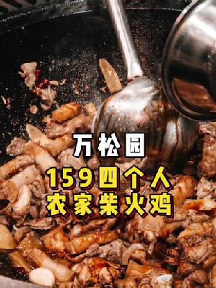 发现家农家土灶台柴火鸡 喜欢的可以冲了