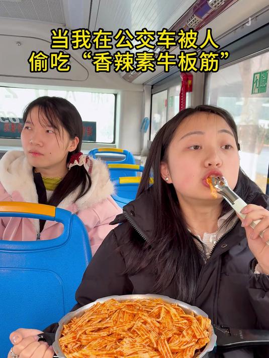 zl当我在公交车被人偷吃素牛板筋#素牛板筋#
