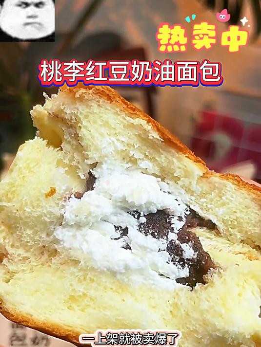 桃李新出的红豆奶油夹心面包真的太好吃了,松软可口
