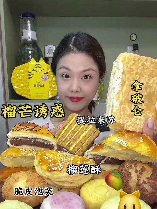 老式糕点榴芒诱惑冰皮月饼老婆饼绿豆酥饼拿破仑