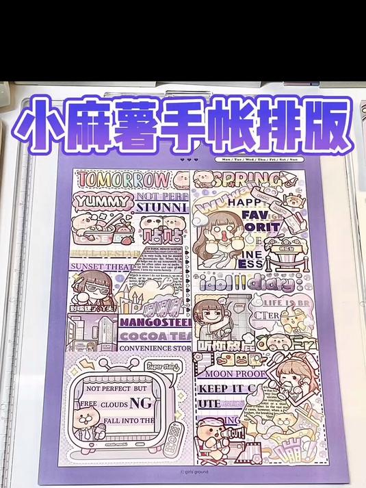 小麻薯手帐排版,混搭元素紫色系手帐,试试混搭
