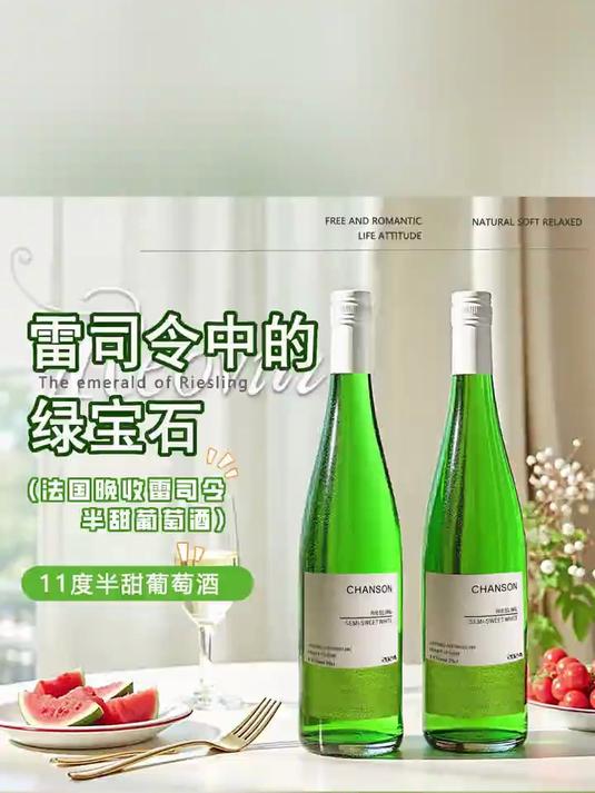 #白葡萄酒推荐#夏日微醺刚需！雷司令白葡萄酒，青苹果果香，冰镇更好喝，性价比拉满#微醺时刻