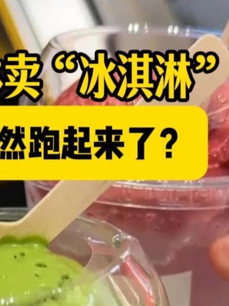 奶茶店集体卖冰淇淋，这门生意跑起来了？