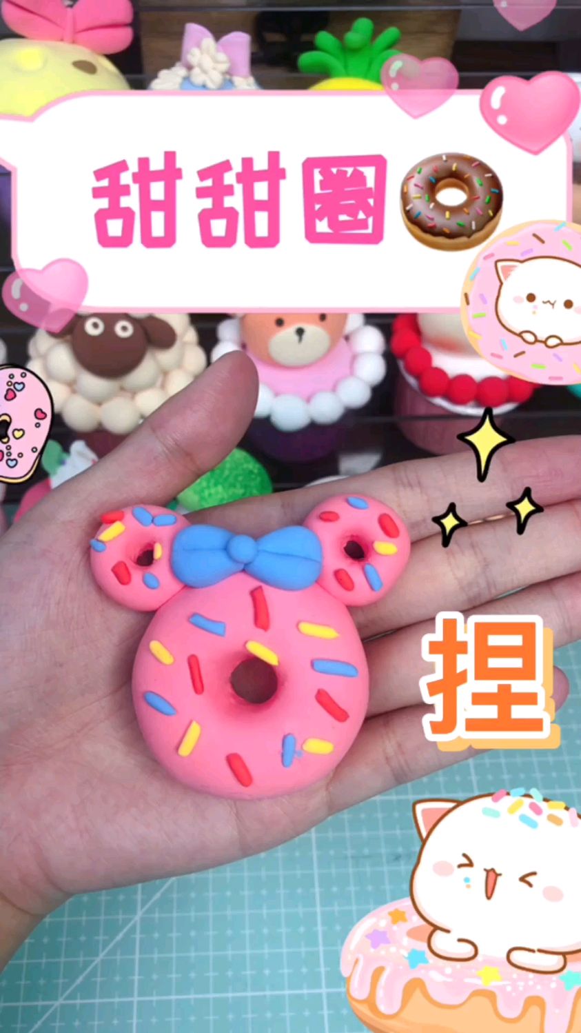 超轻粘土奇妙小食之甜甜圈