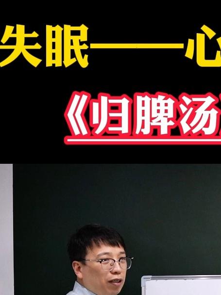 失眠——痰热内扰型《柴胡加龙骨牡蛎汤》主之