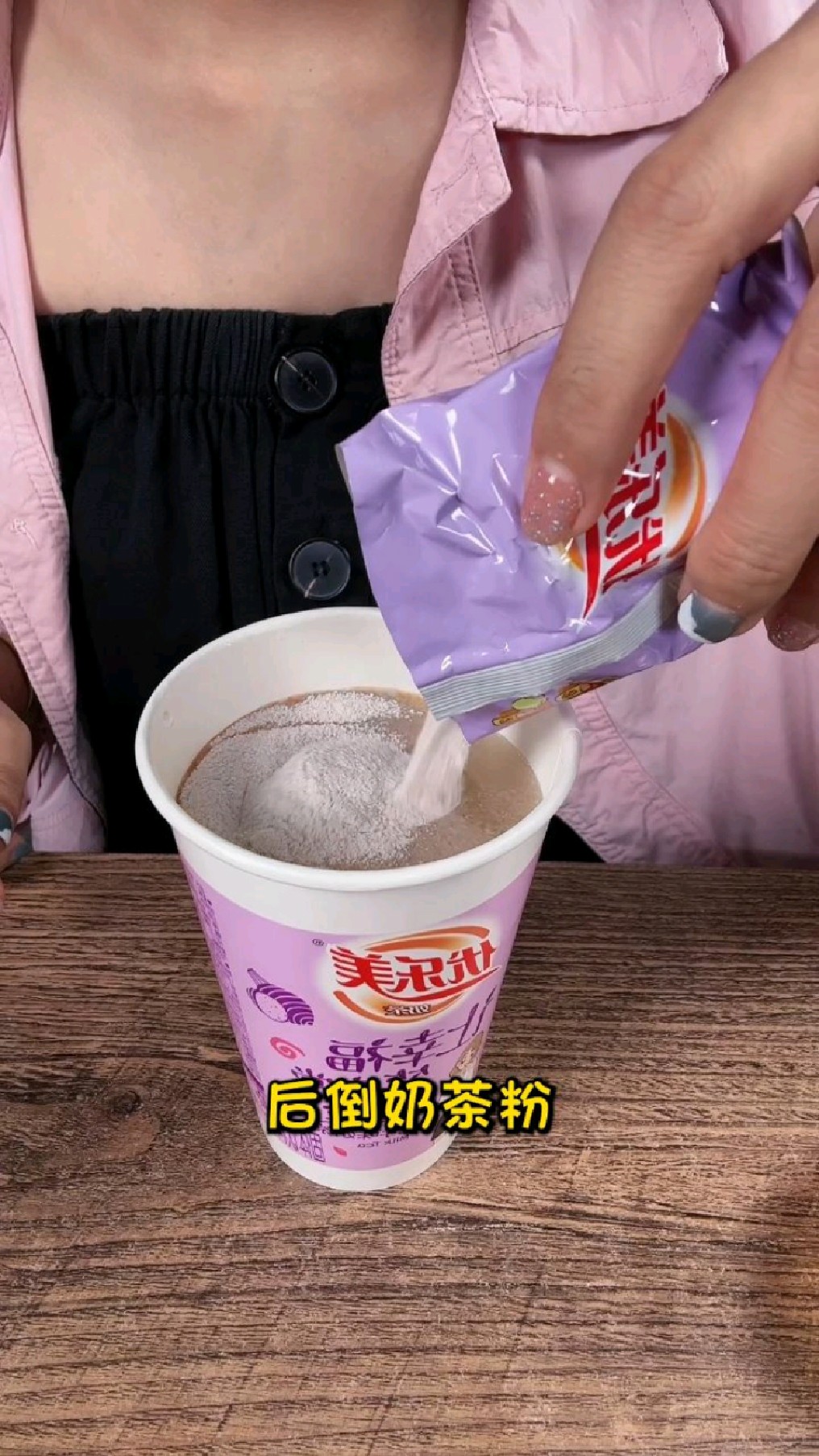 奶茶的正确喝法,这么多年都喝错了?#吃货日常 #优乐美奶茶