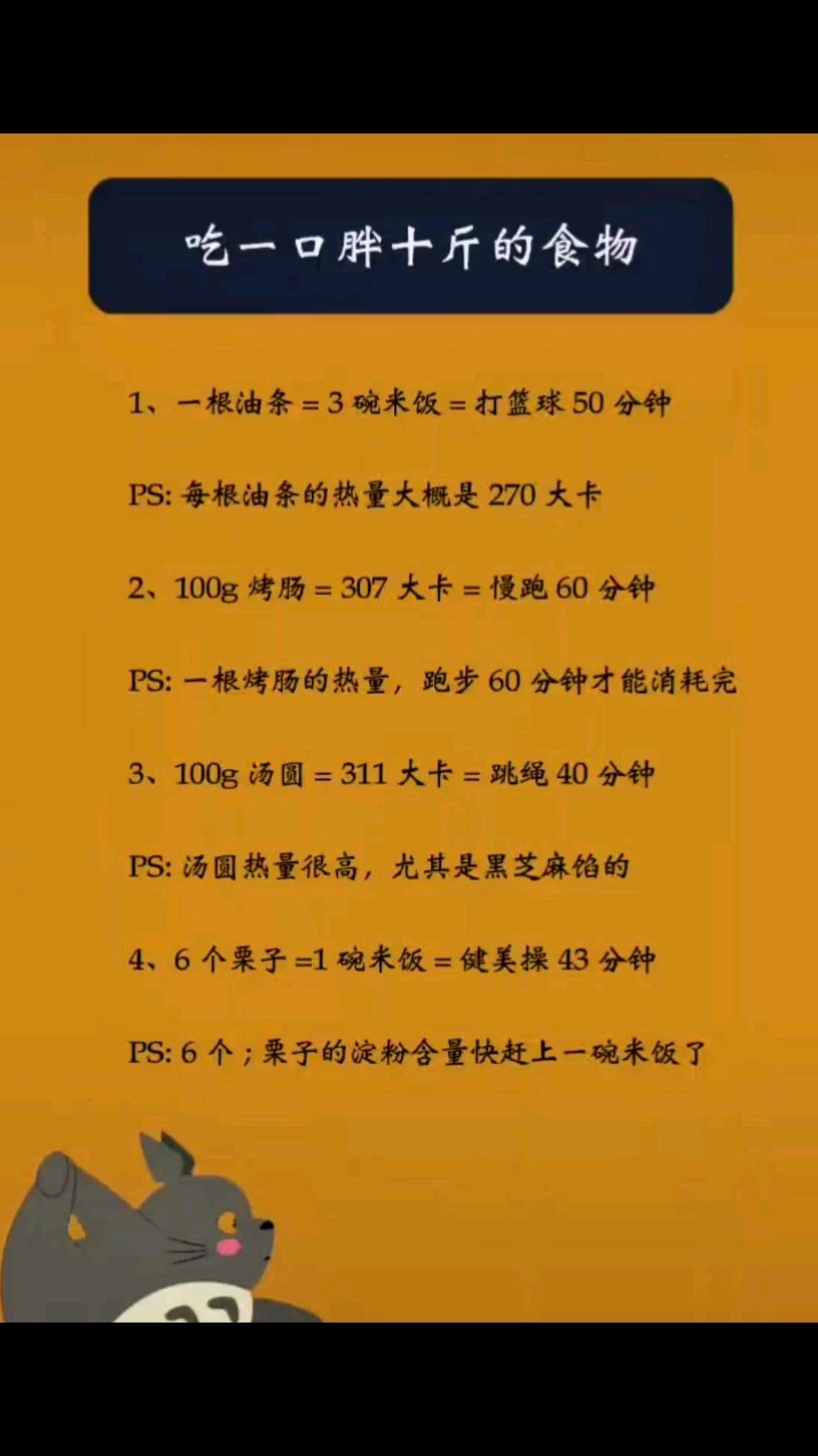 吃一口胖十斤的食物