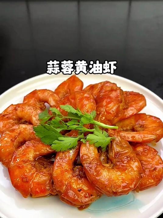 隔着屏幕也能闻到香气的一道菜:蒜蓉黄油虾!#家常菜#
