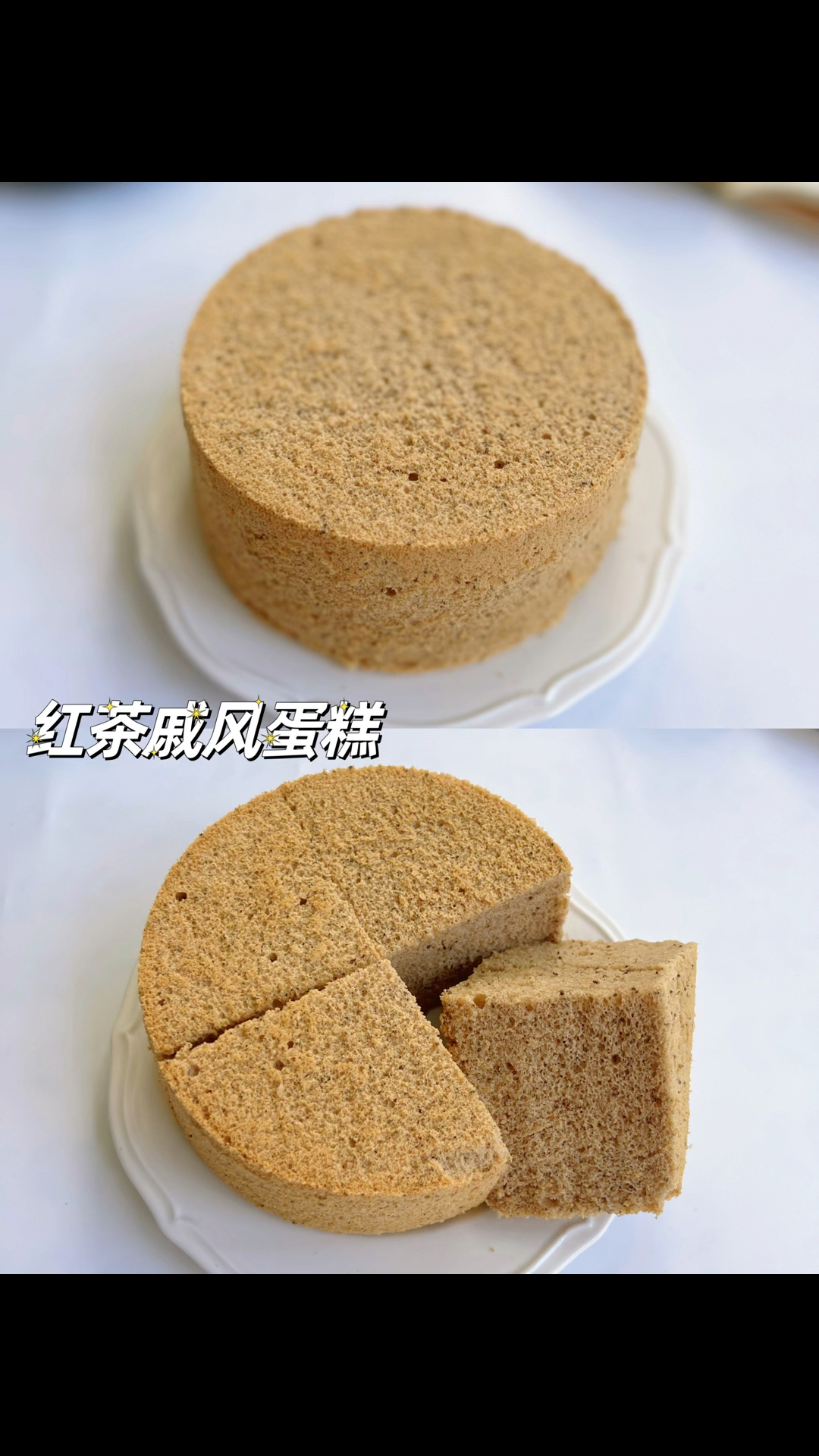 松软清香的红茶戚风蛋糕
