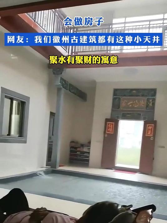 会做房子!网友:我们徽州古建筑都有这种小天井