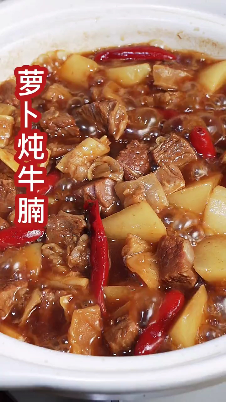 过年如果你们做萝卜炖牛肉就像我这样做,软烂入味,非常好吃#萝卜炖牛腩 #家常菜
