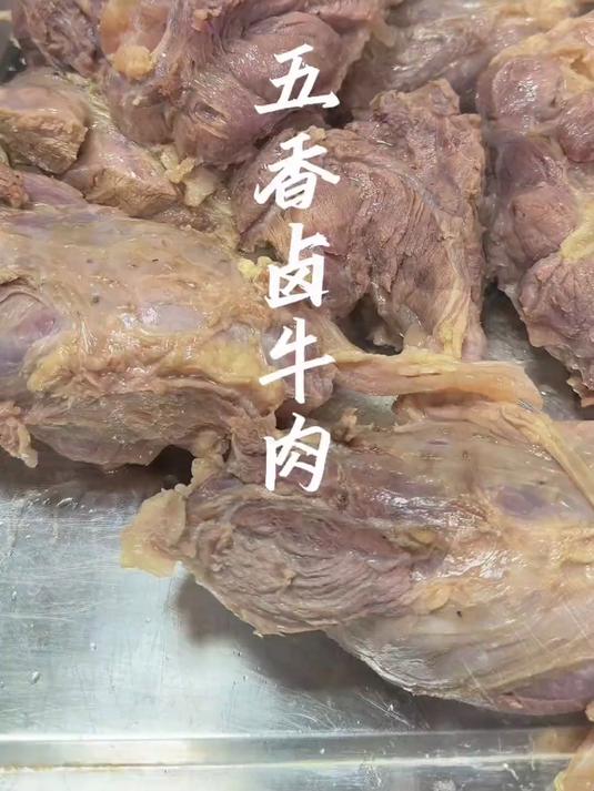 五香卤牛肉，本色本味简简单单