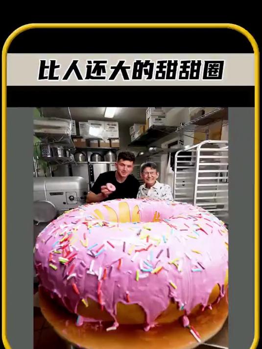 你有没有吃过,比人还要大的甜甜圈