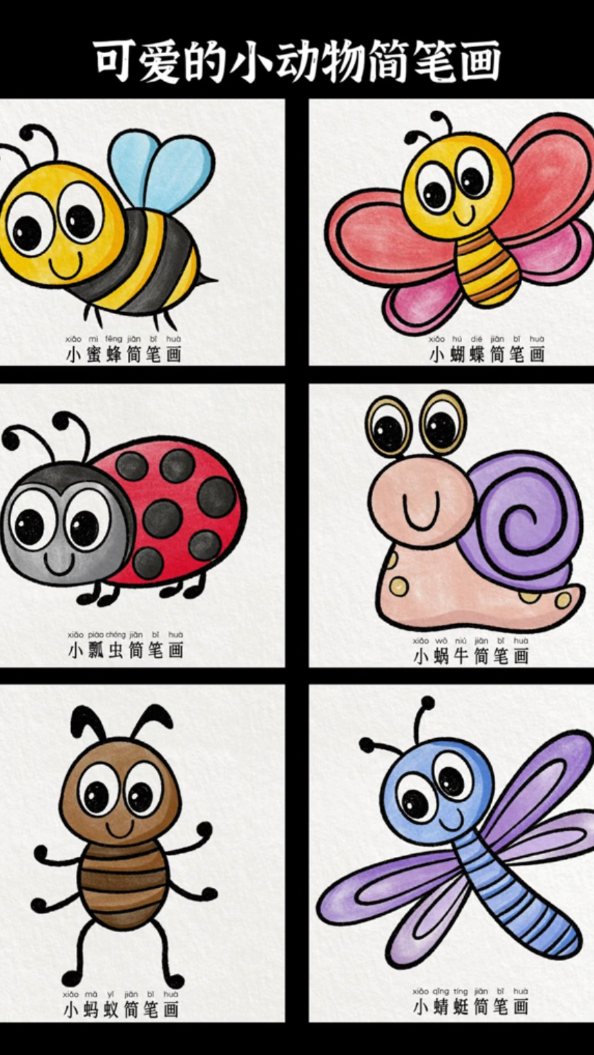 一起来画简单可爱的小动物简笔画吧亲子简笔画|幼儿简笔画|一起学简笔画创意简笔画