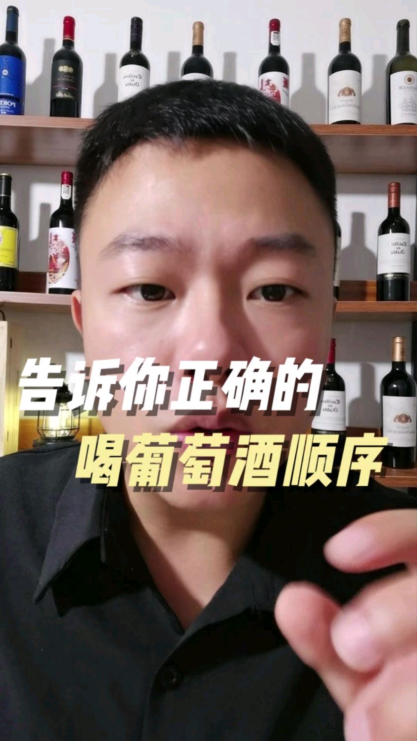 告诉你正确哦葡萄酒喝酒顺序