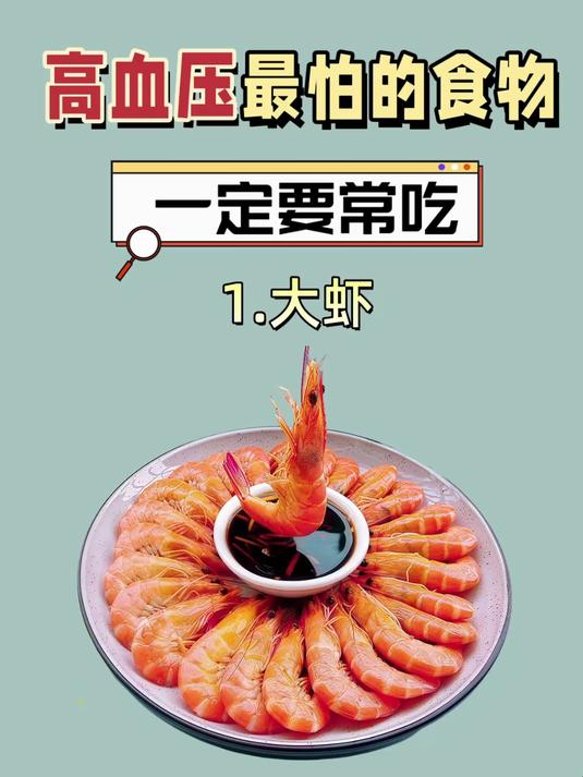 高血压 食谱分享 合理饮食