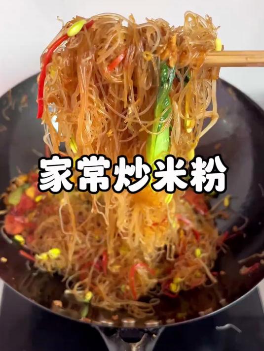 厨师长教你炒米粉的家常做法,步骤详细,不脱不粘锅筋道入味