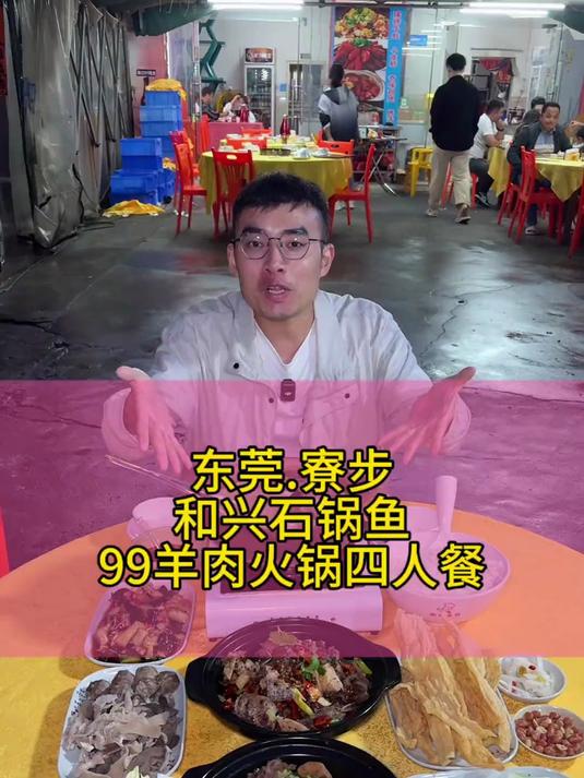 东莞寮步吃羊肉火锅啦，赶快冲呀！
