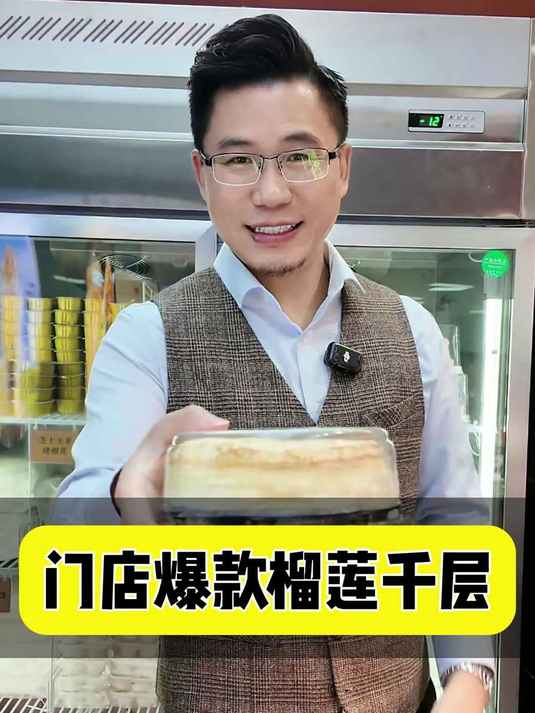 猫山王千层蛋糕,门店引流爆款