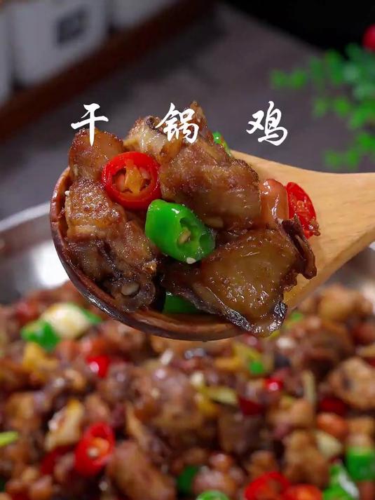 以后想吃干锅鸡，自己在家做