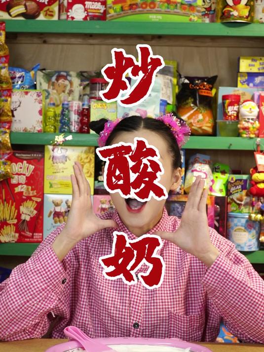 有了这个炒冰机，在家也能吃上炒酸奶了不过这个炒冰机要怎么用啊