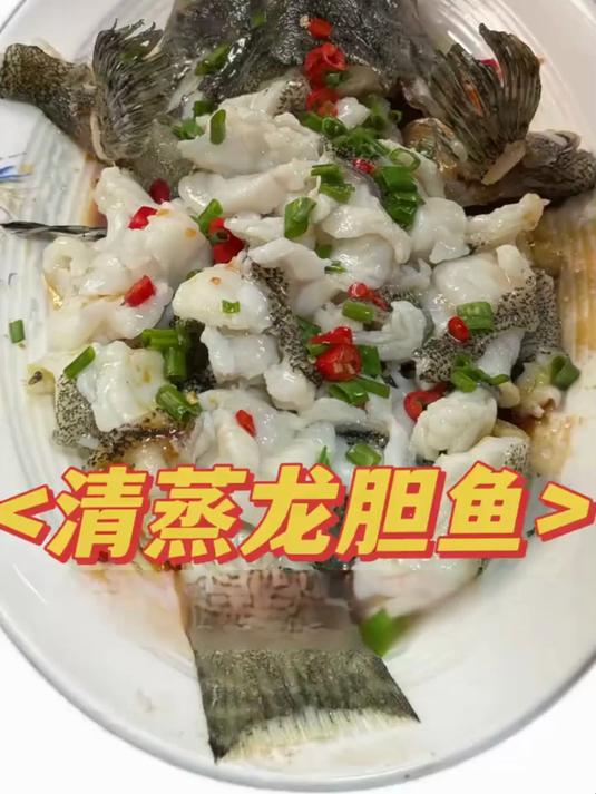 台湾养生餐桌爆款,清蒸龙胆石斑鱼全家都爱