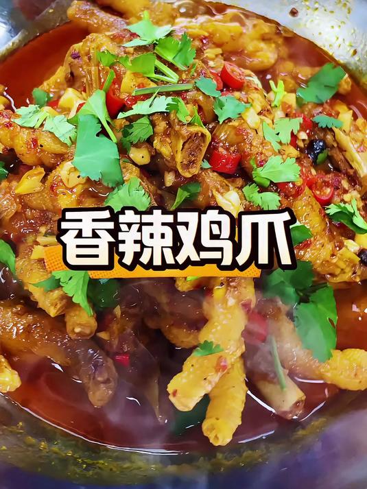 鸡爪是女孩子们最爱吃的美食做法简单而且超级好吃