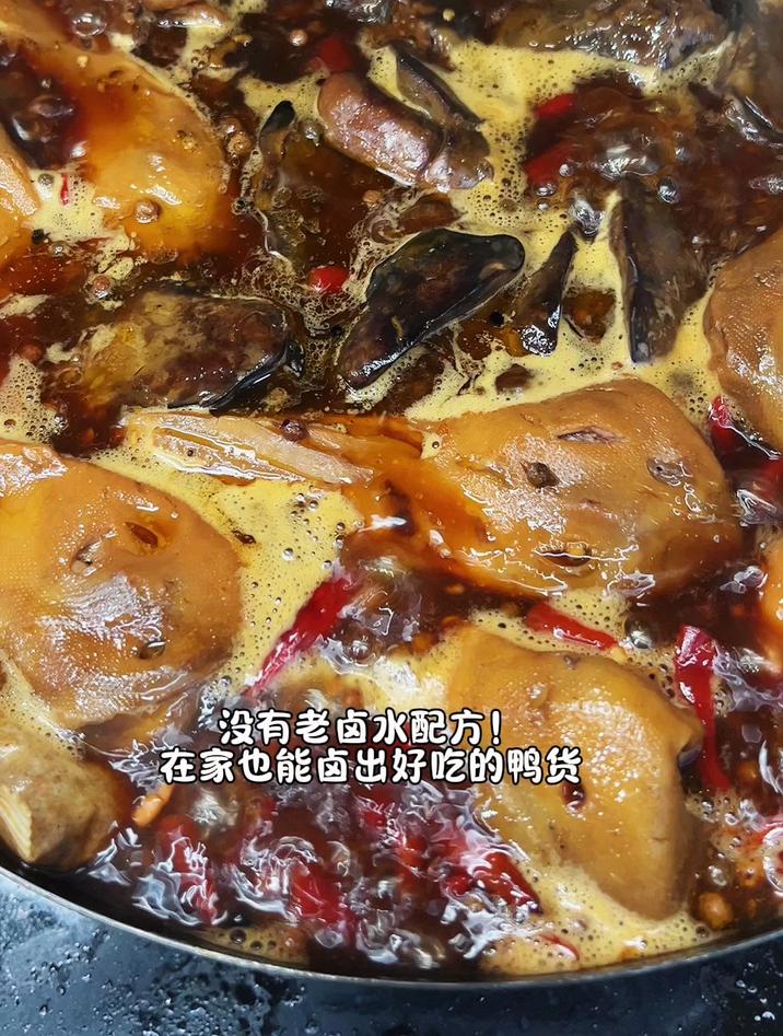 没有老卤水配方,在家也能做出正宗的麻辣鸭头,学会可以摆摊卖了