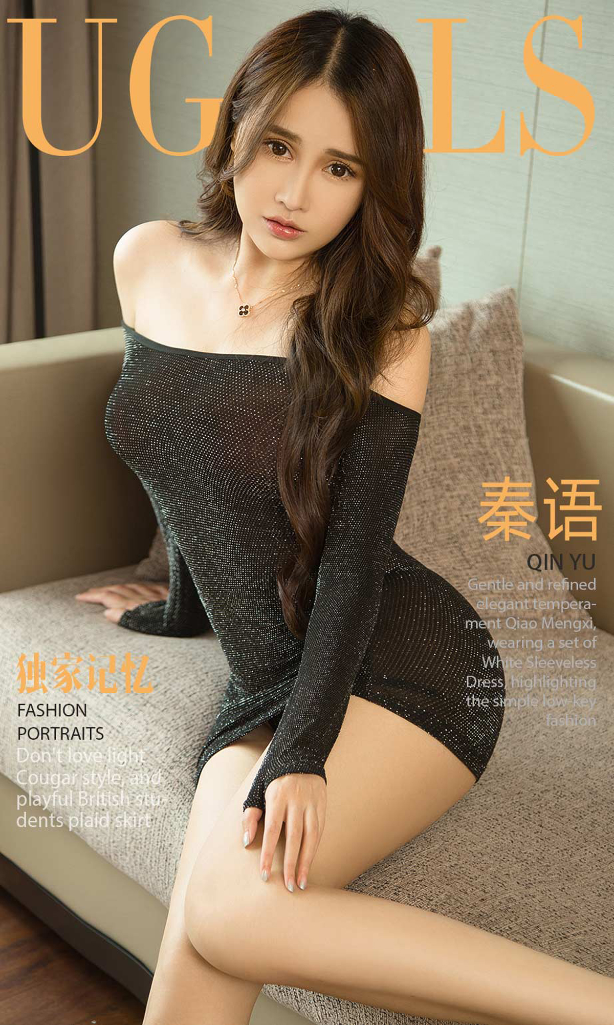 [Ugirls爱尤物] No.1194 Qin Yu (秦语)-六色网